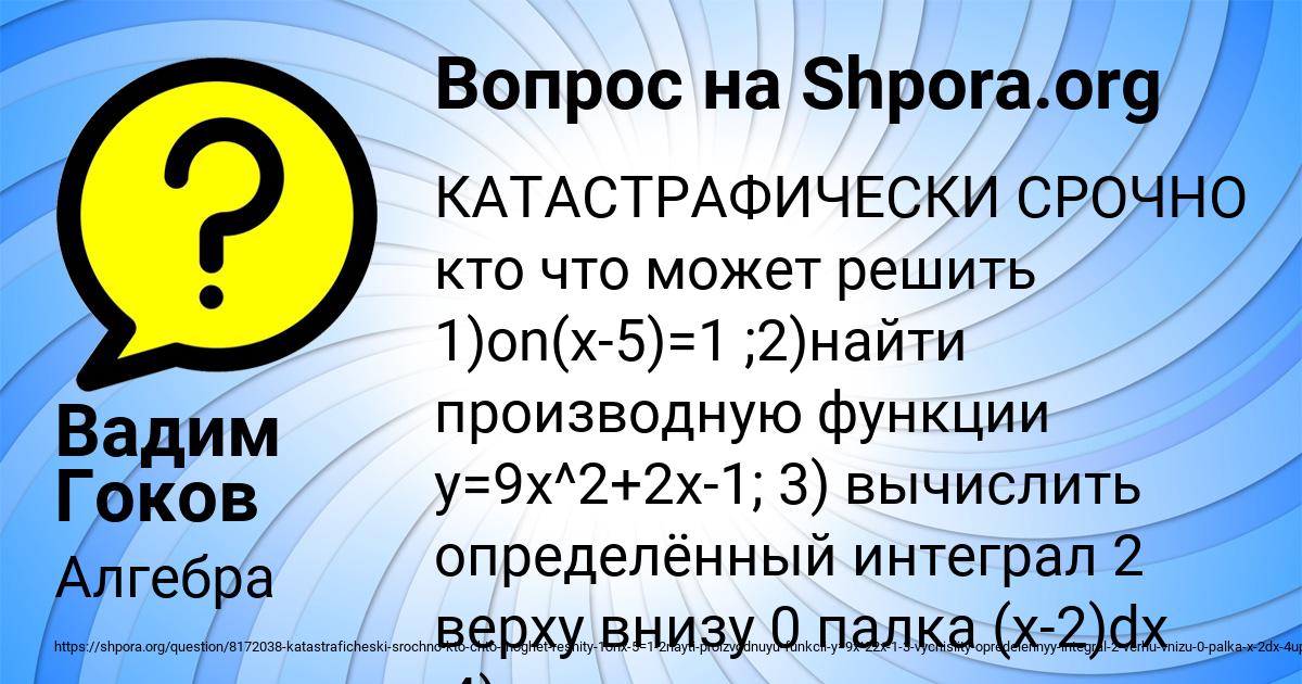 Картинка с текстом вопроса от пользователя Вадим Гоков